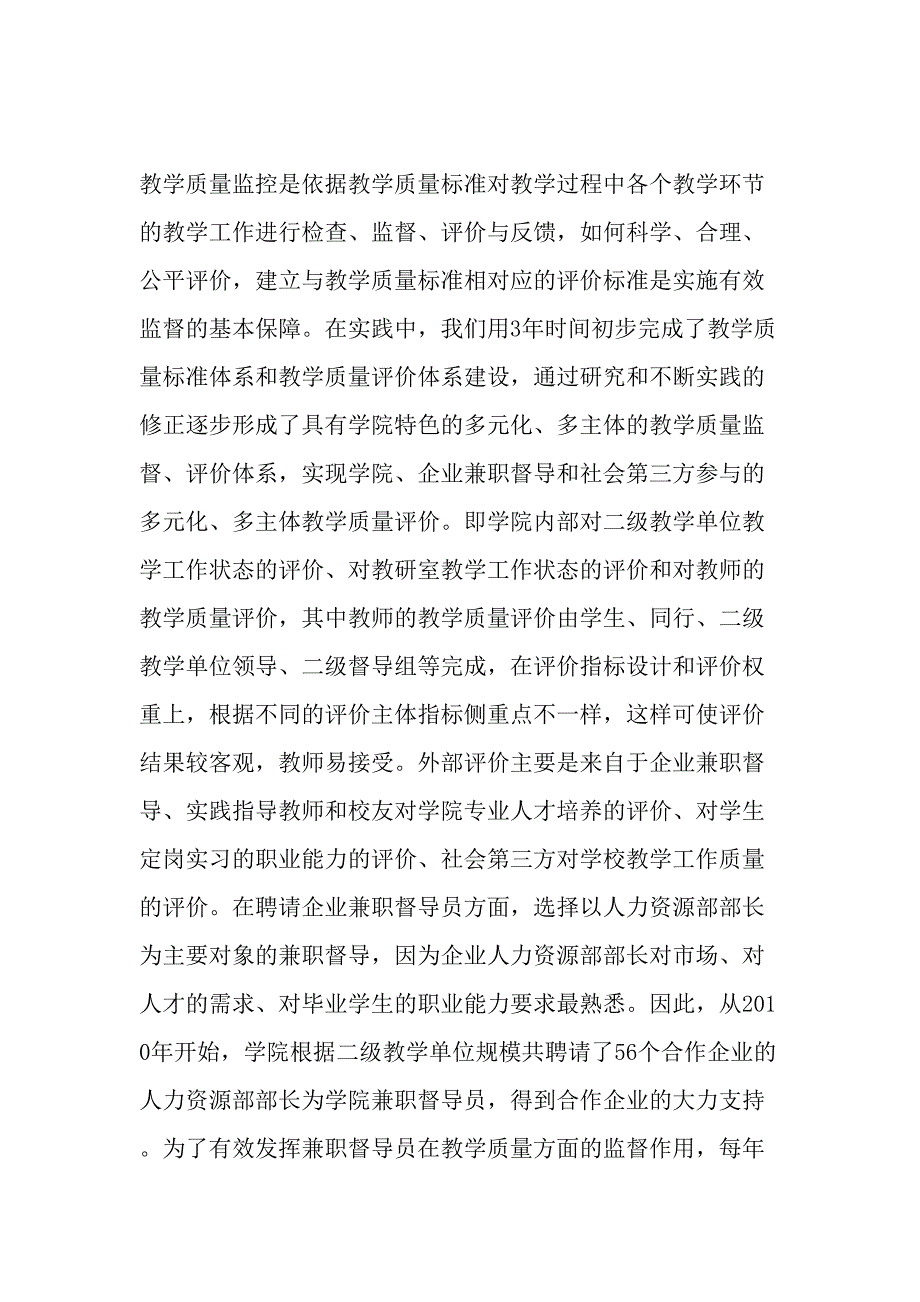 高职教育教学质量监控保障体系建设的研究与实践-最新教育文档_第4页