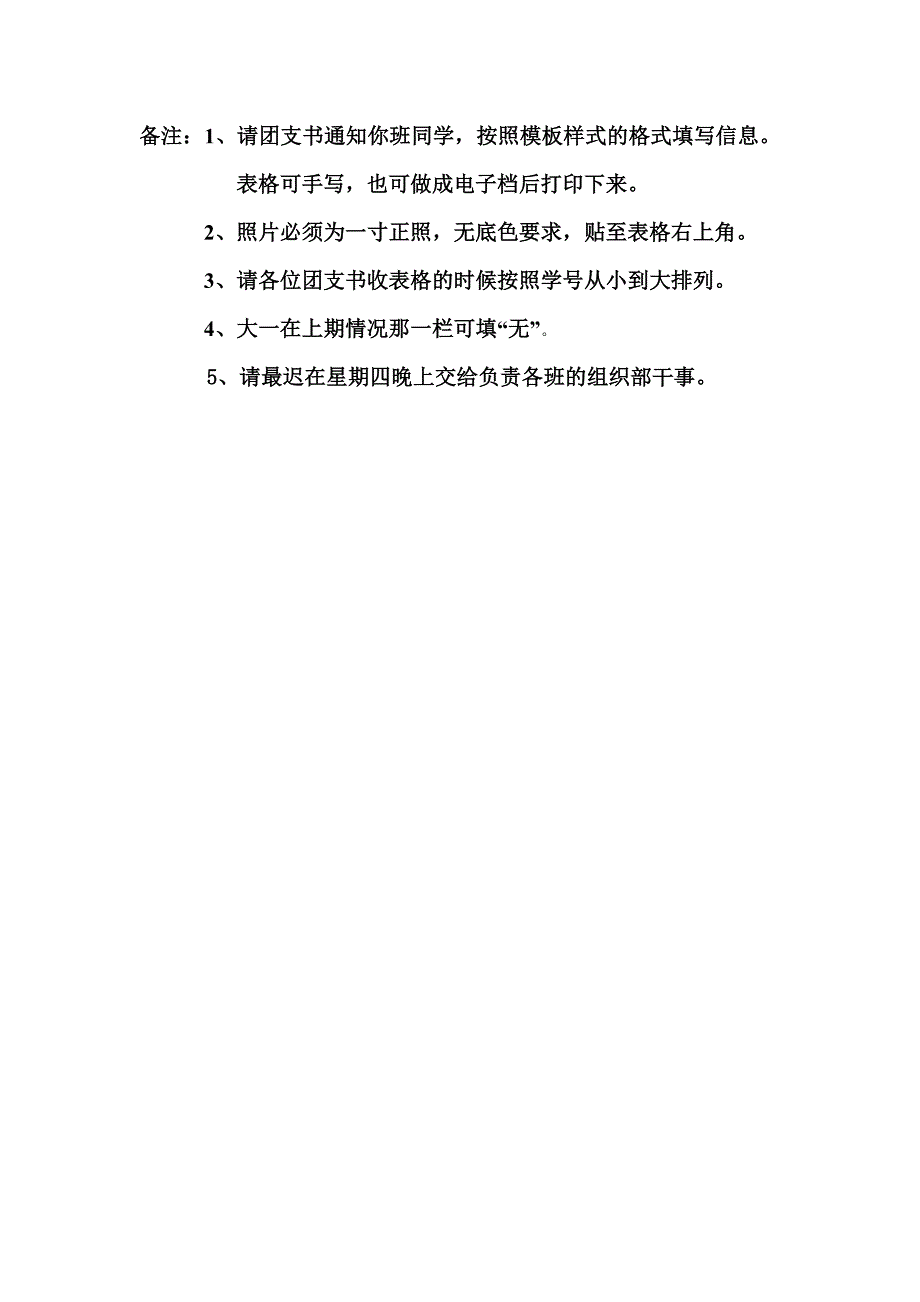 学生信息登记表模板及要求_第2页