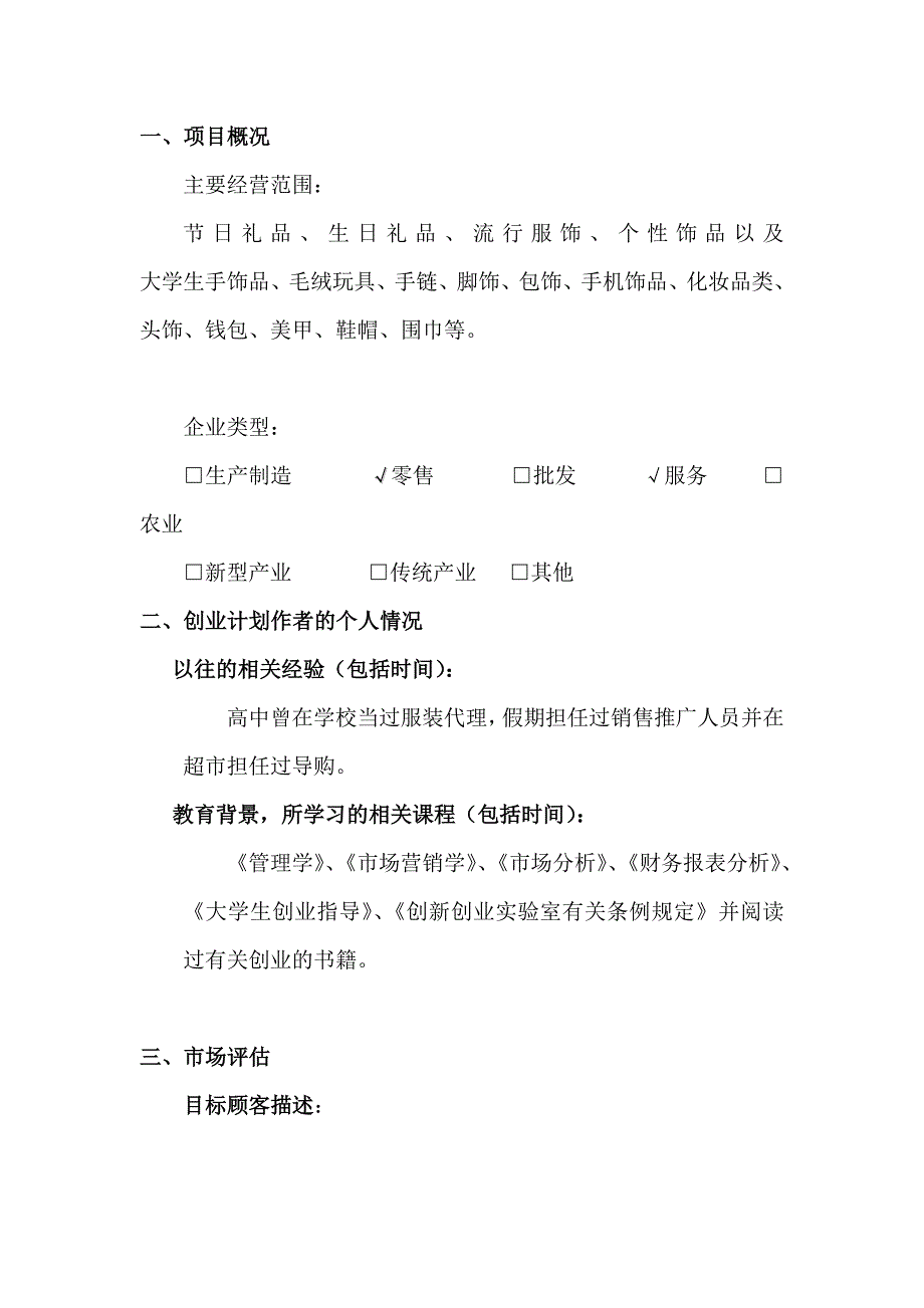 e之缘饰品策划书_第3页