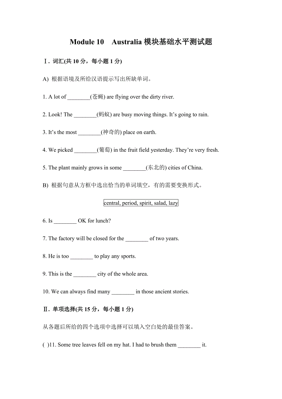 2015外研版九年级英语module-10基础水平测试题_第1页