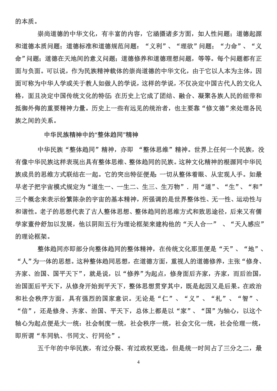 中华民族精神包含的内容_第4页