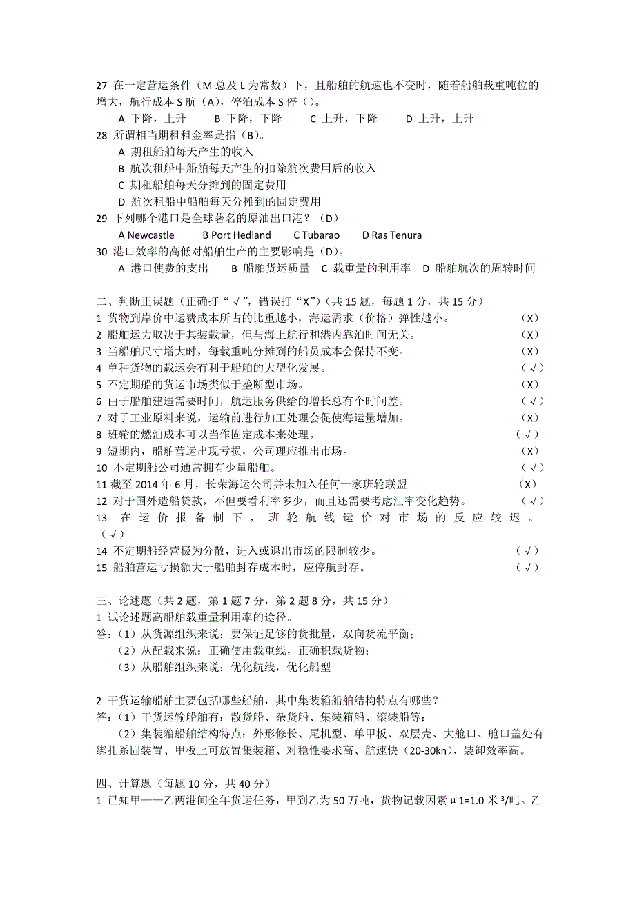 上海海事大学国际航运管理20132014a_第3页