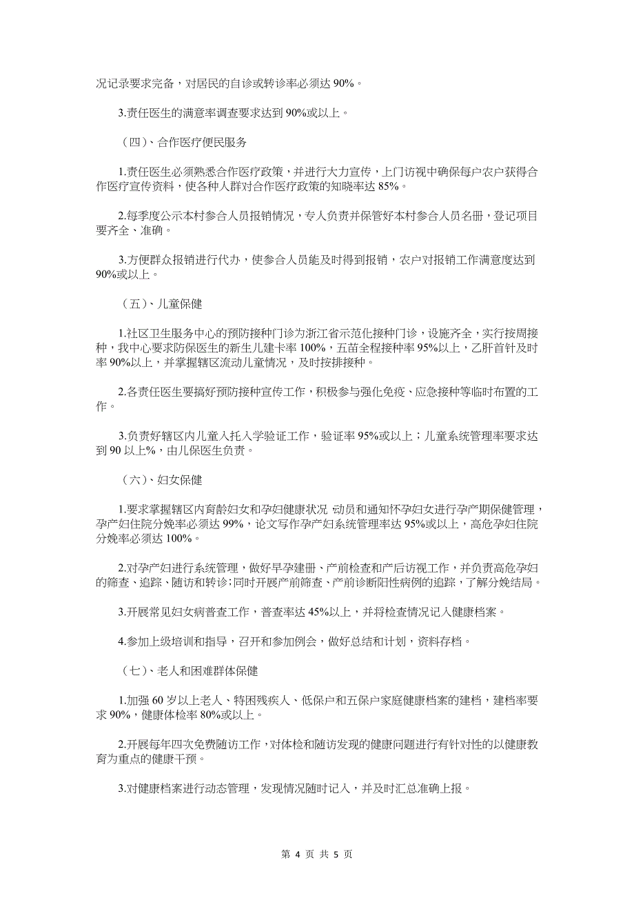 2018年社区卫生工作计划范文与2018年社区卫生服务工作计划汇编_第4页