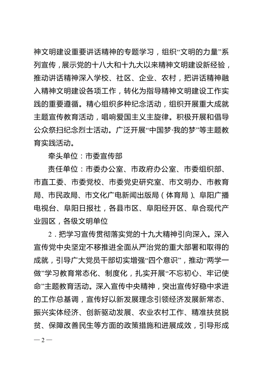 阜阳2018年创建全国文明城工作要点_第2页