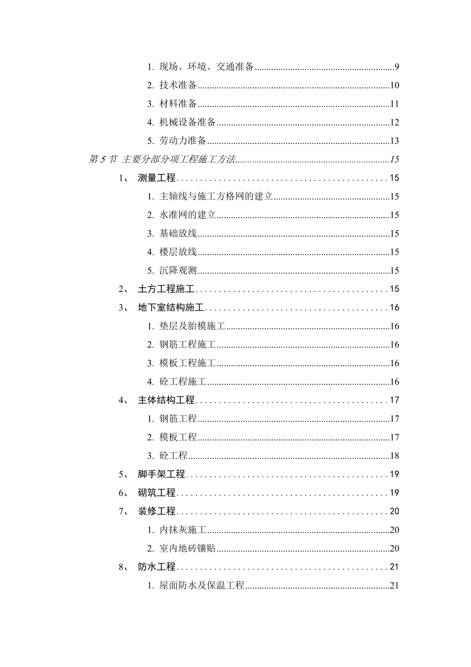 武昌某医院门诊楼施工组织设计说明_第2页