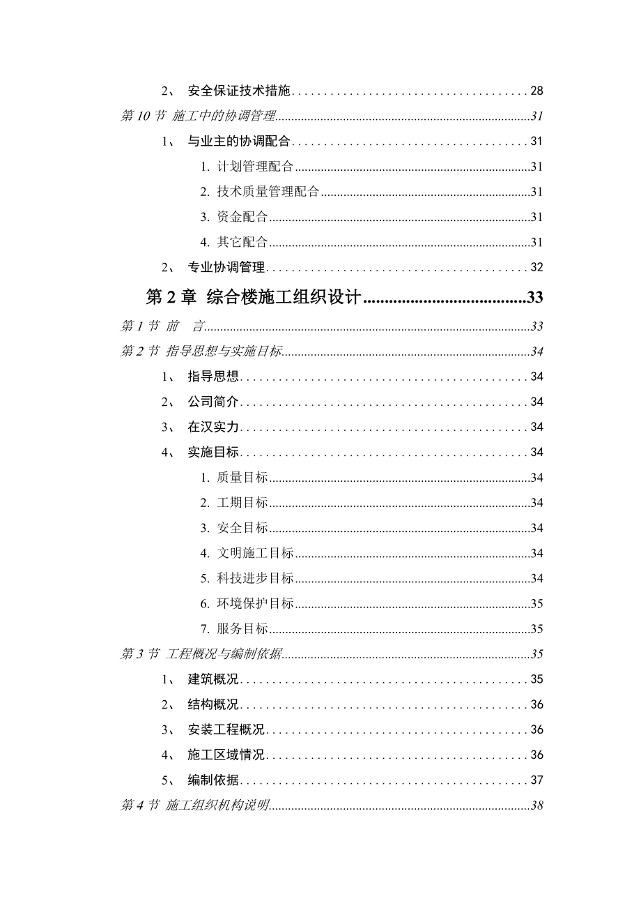 武昌某医院门诊楼施工组织设计说明_第4页