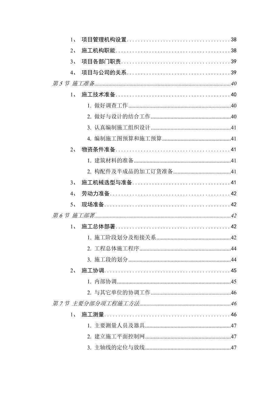 武昌某医院门诊楼施工组织设计说明_第5页