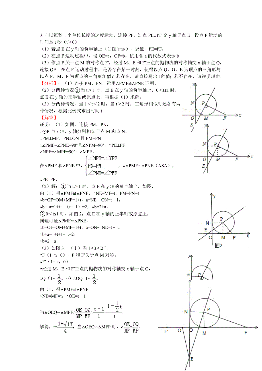 2014年中考数学试卷分类汇编--运动变化类_第4页