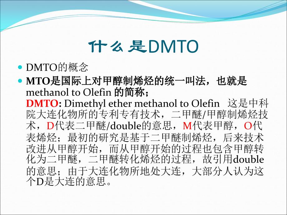 (dmto)甲醇制烯烃基础理论知识培训_第3页