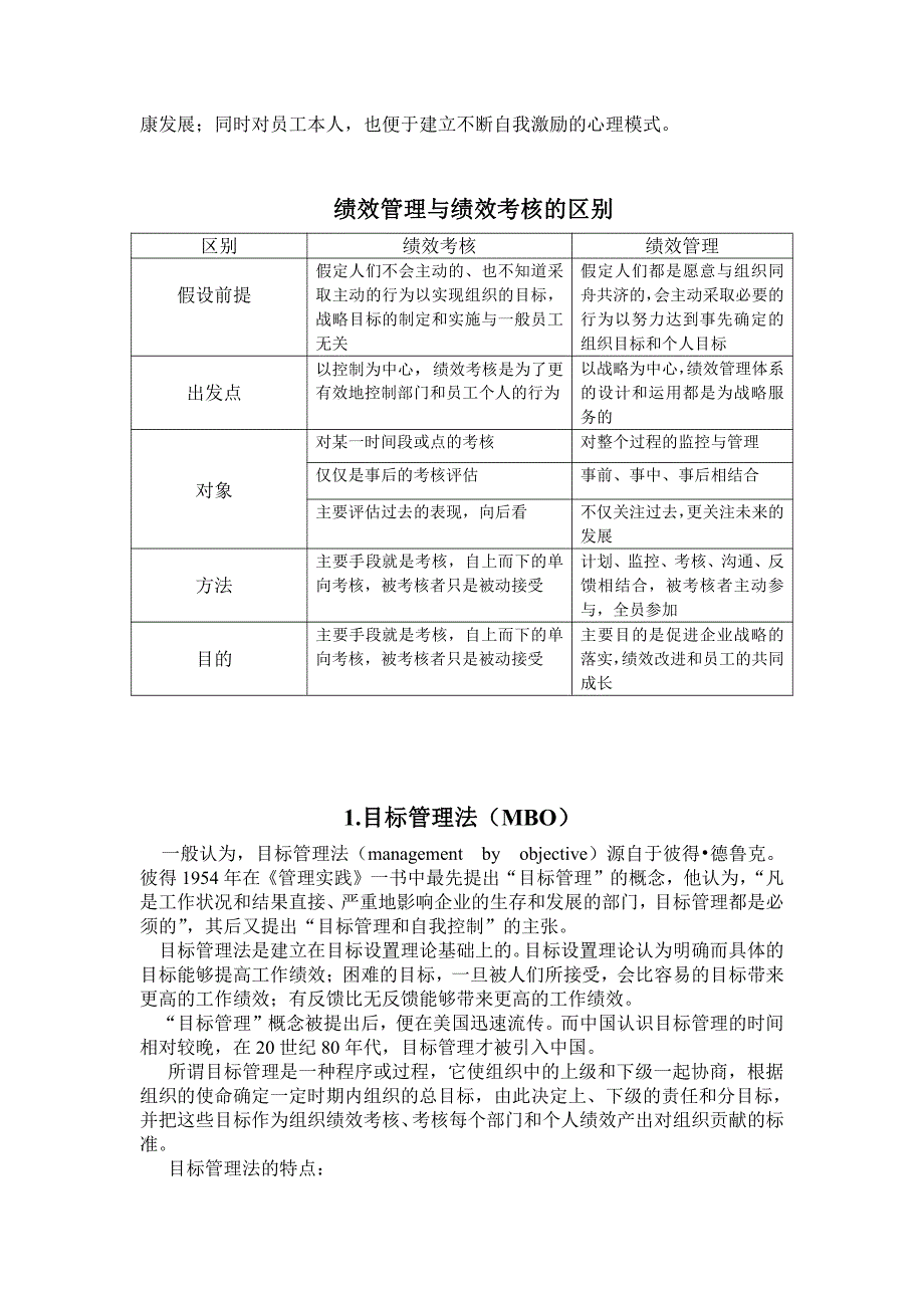 绩效考核方法汇总_第3页