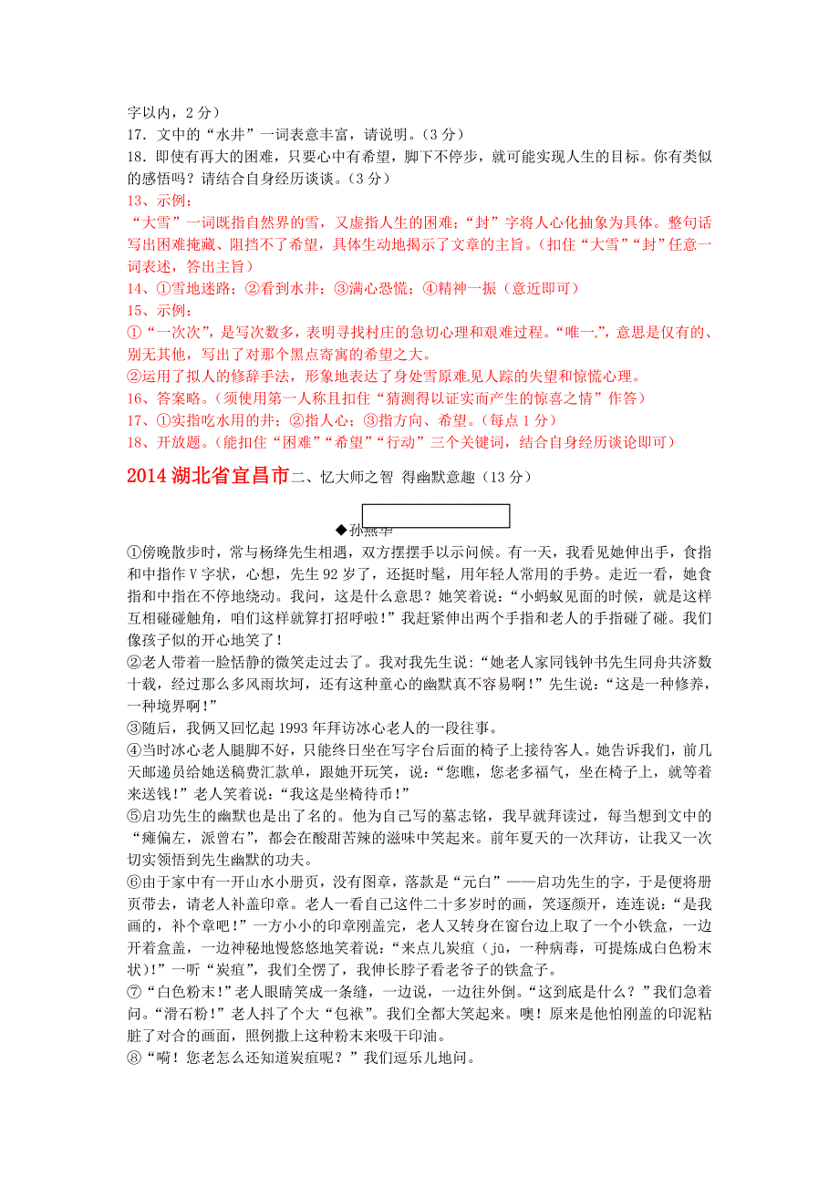 2014年中考语文试题分类汇编：记叙文阅读_第4页