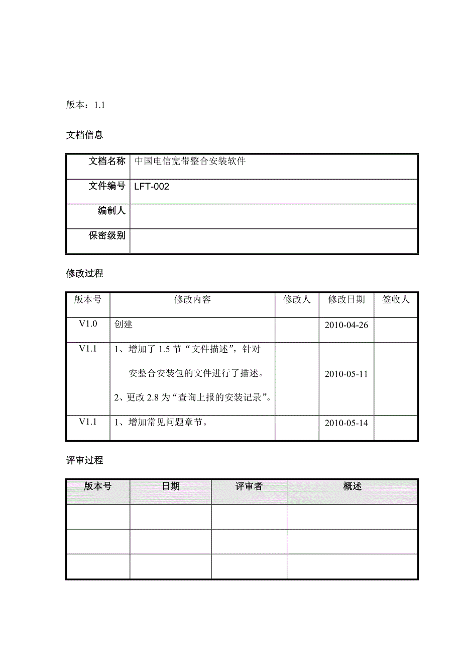 电信宽带整合安装软件用户手册_第3页