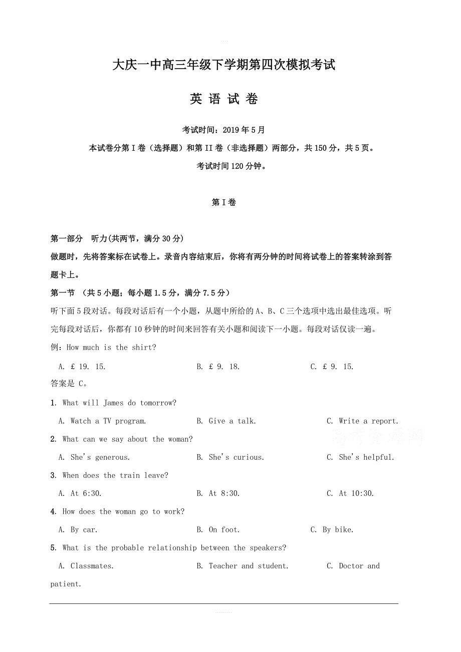 黑龙江省2019届高三第四次模拟（最后一卷）英语试题含答案_第1页