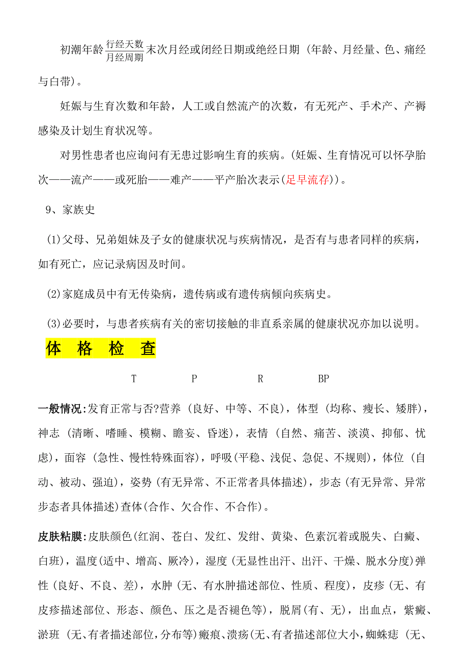 病历模板 一份完整病历应包括下列内容_第3页