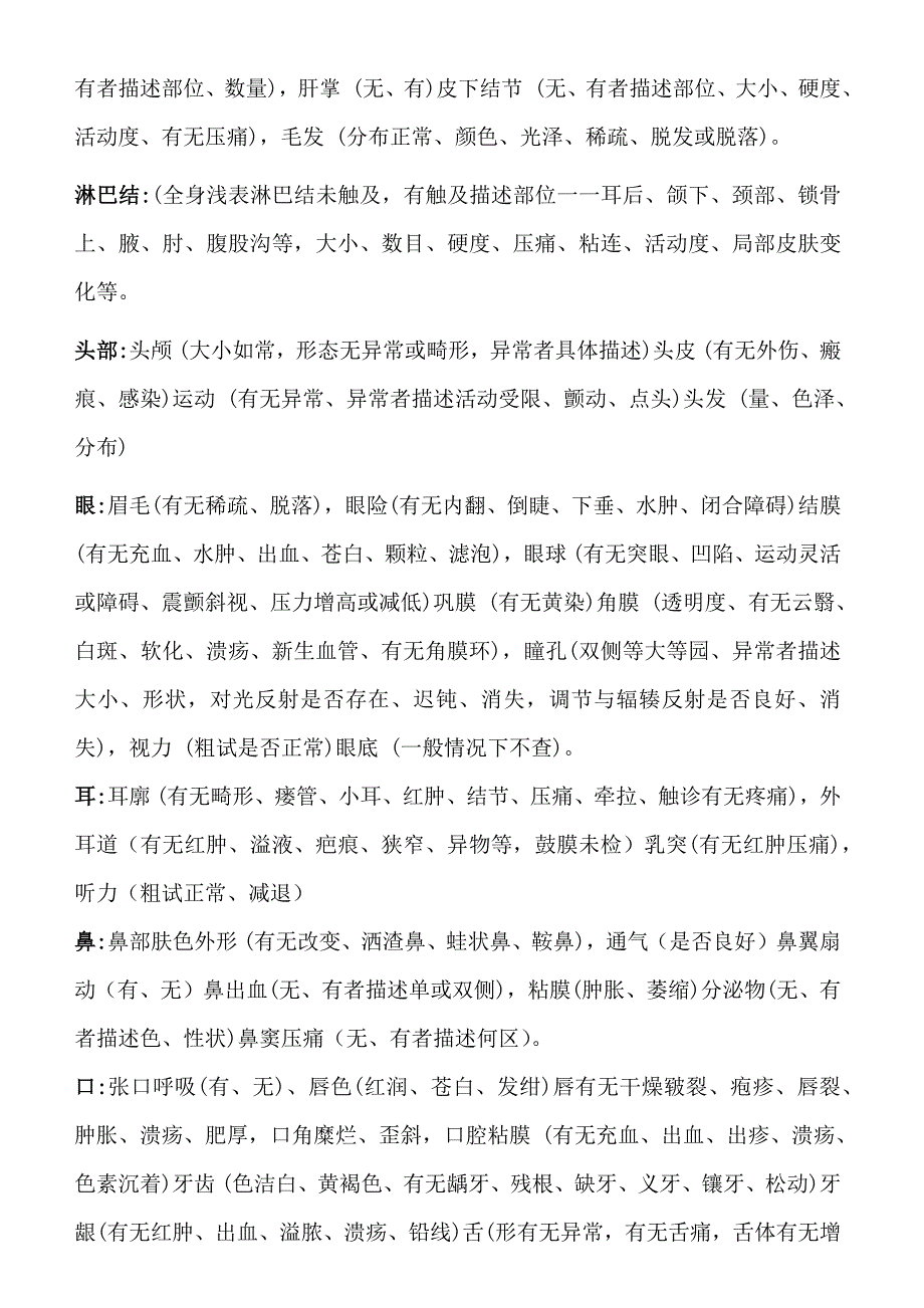 病历模板 一份完整病历应包括下列内容_第4页