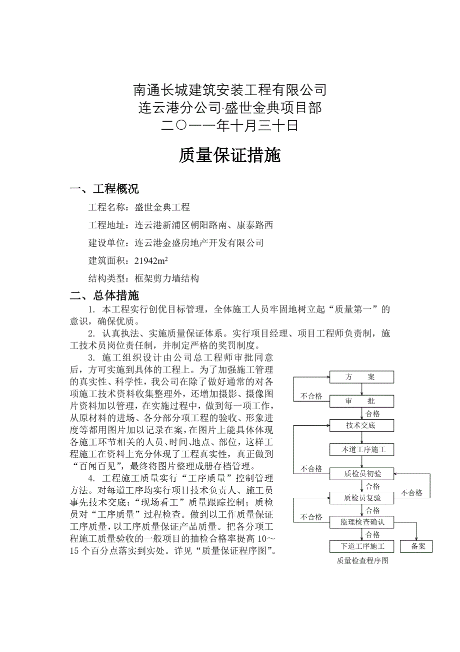 质量保证措施(2)_第2页