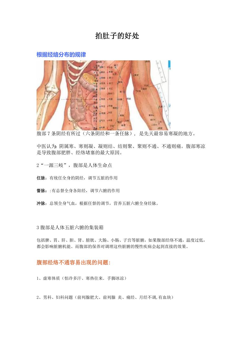 拍肚子的好处_第1页