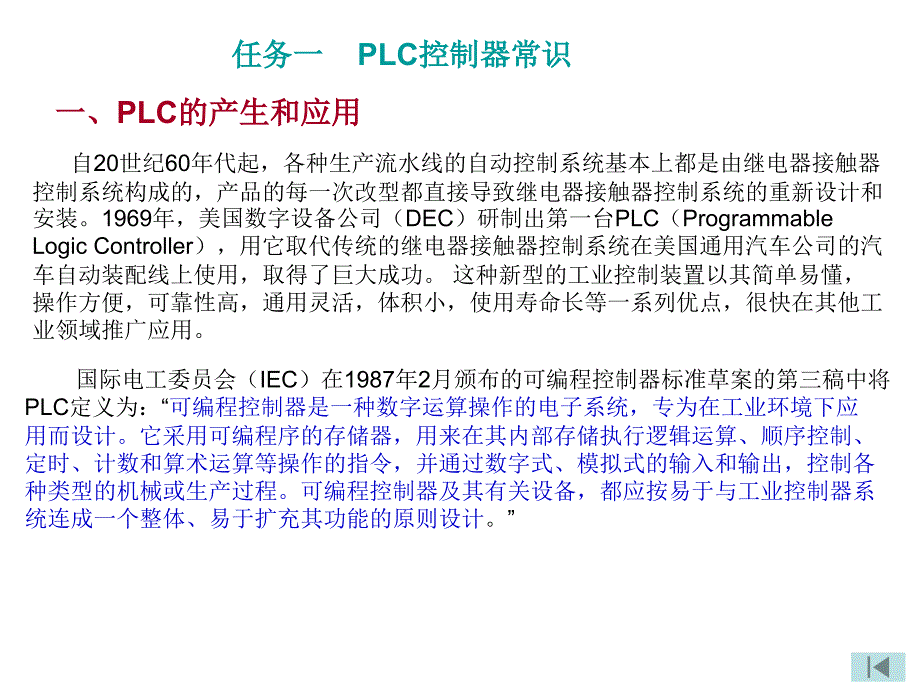 《plc应用技术(三菱)》课件.第一单元-认识plc_第2页