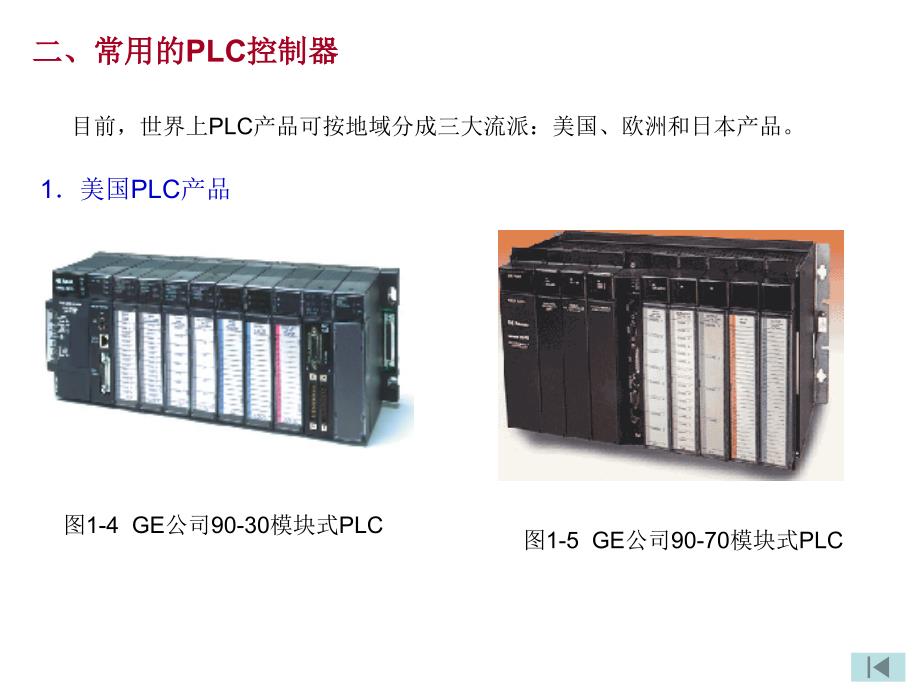 《plc应用技术(三菱)》课件.第一单元-认识plc_第4页