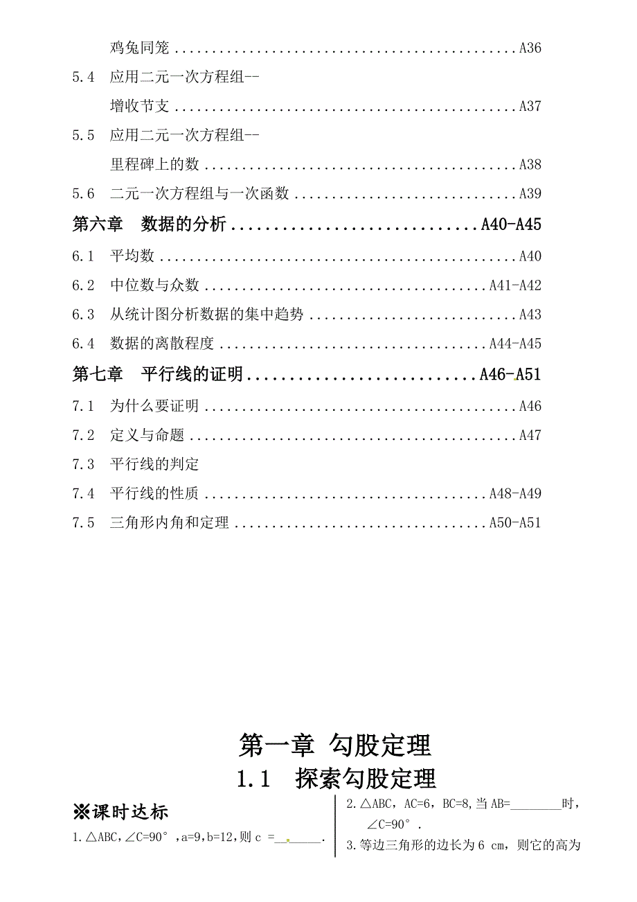 2015新北师大版八年级上册1.1探索勾股定理同步练习题_第2页