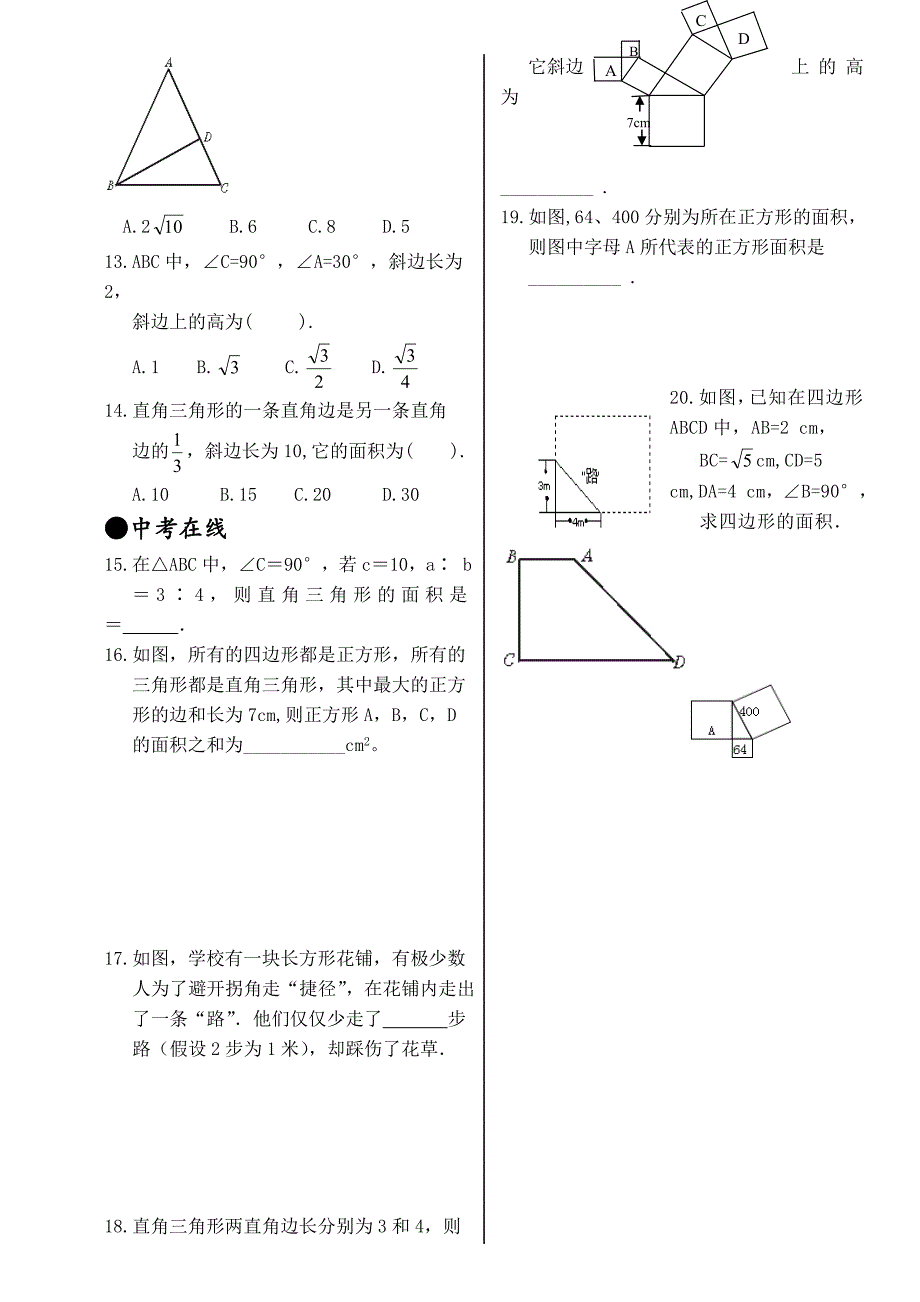 2015新北师大版八年级上册1.1探索勾股定理同步练习题_第4页