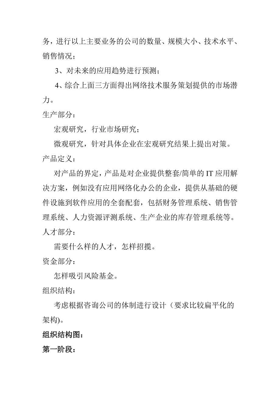 网络咨询公司创业可行性分析_第5页