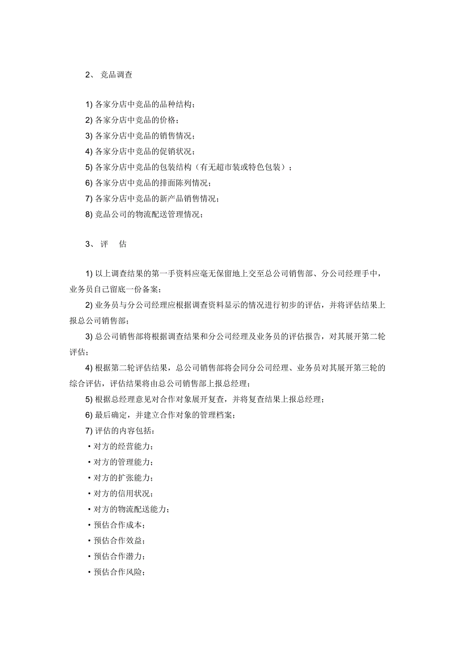 2019超市卖场营运业务管理手册_第2页