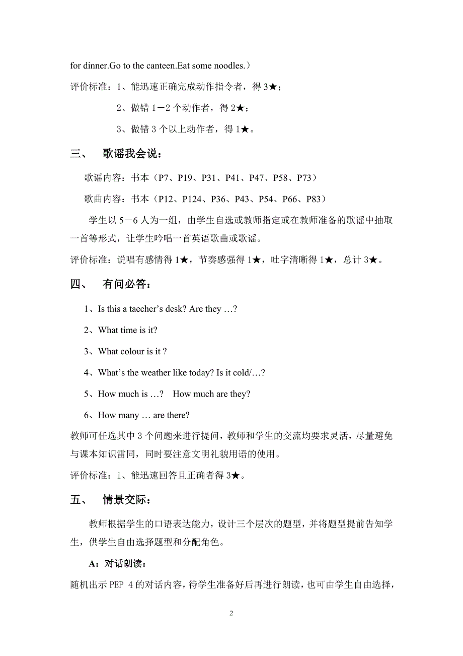 三年级英语(上)口语测试方案_第2页