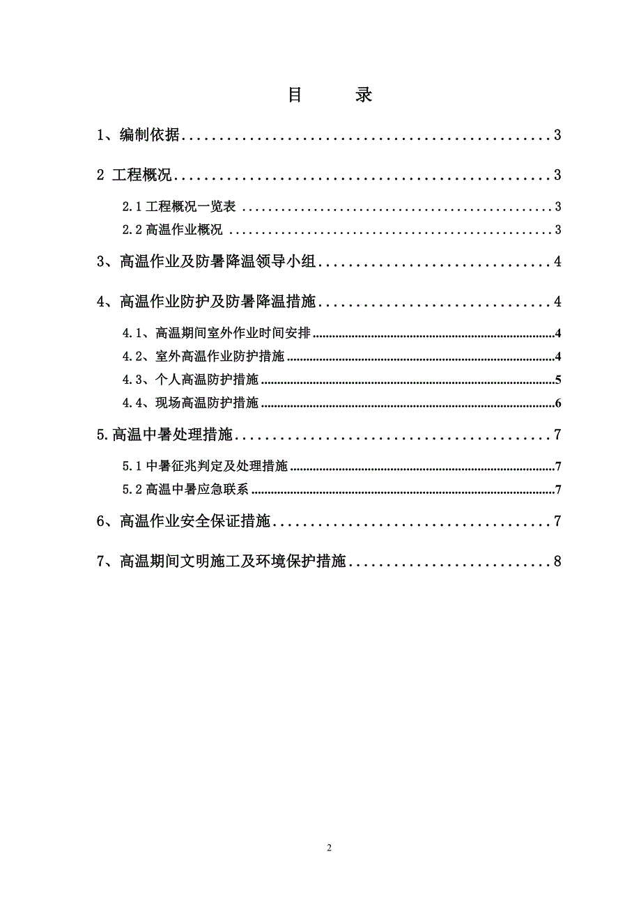 高温作业应急措施方案_第2页