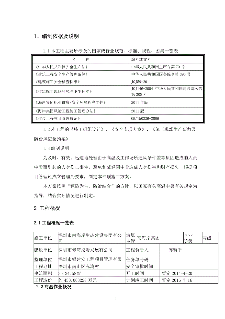 高温作业应急措施方案_第3页