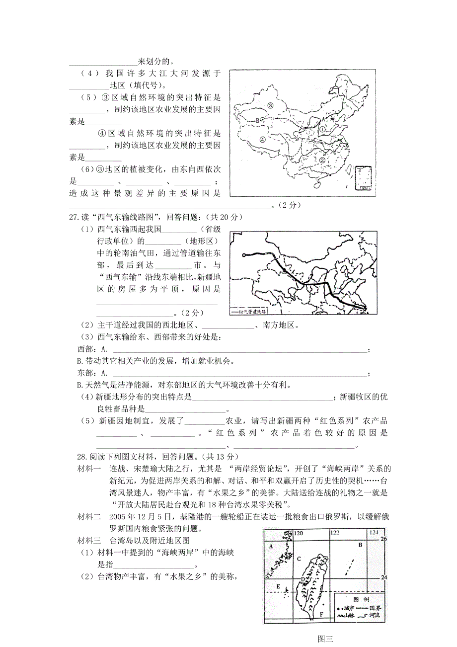 2014年中考地理模拟试卷33套2014年初中学业水平考试模拟地理试卷(19)_第3页