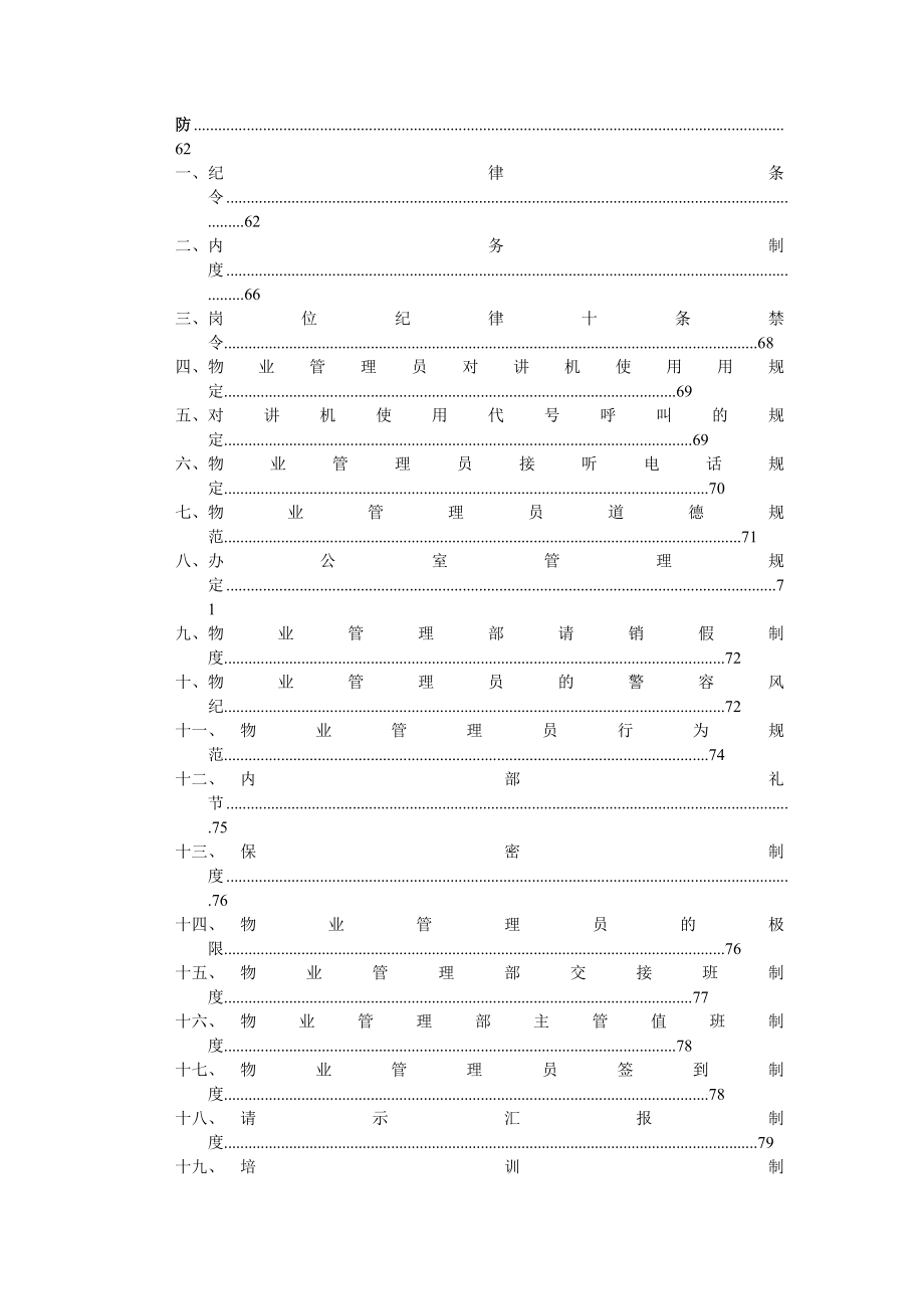 某公司物业管理工作知识手册_第3页