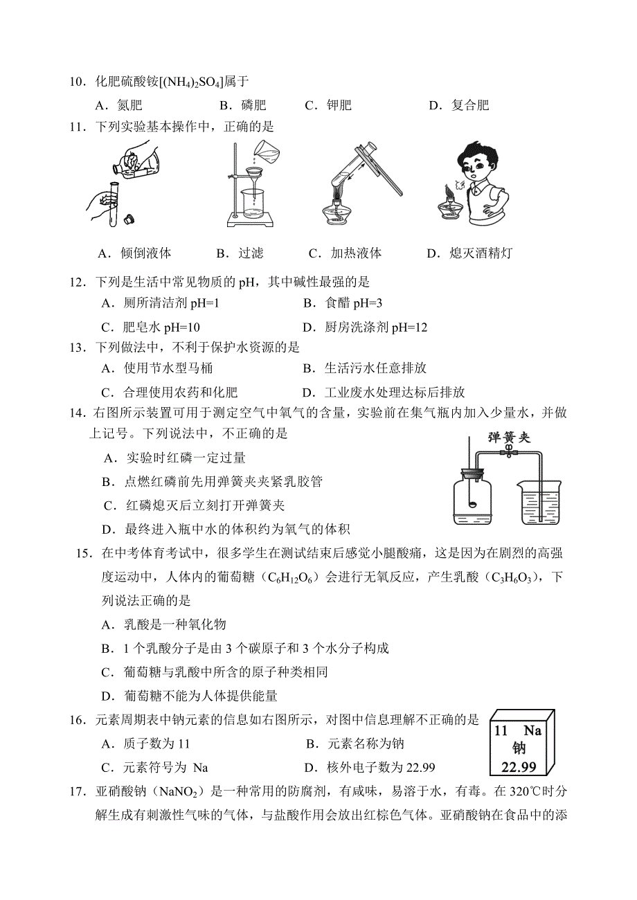 2015年门头沟区初三一模化学试卷_第2页