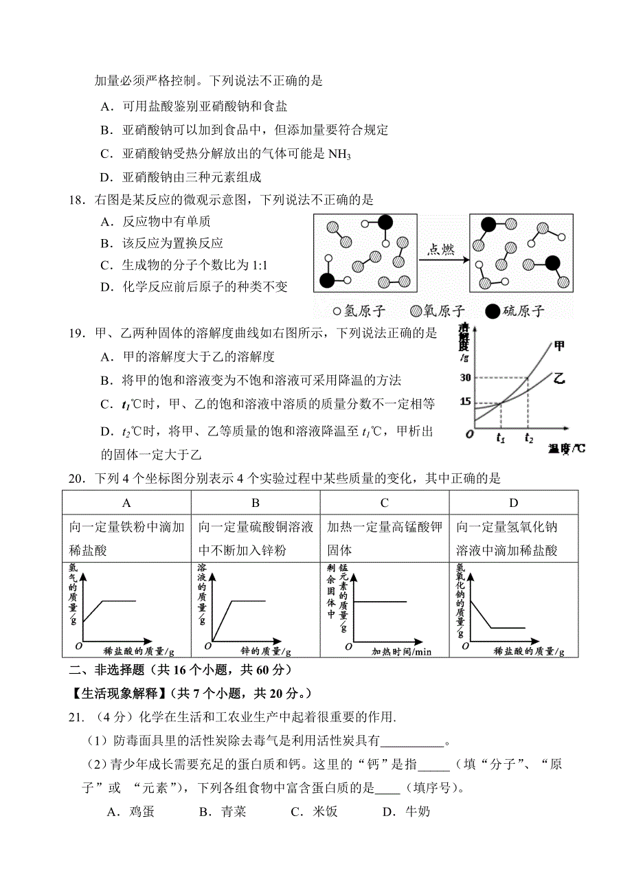 2015年门头沟区初三一模化学试卷_第3页