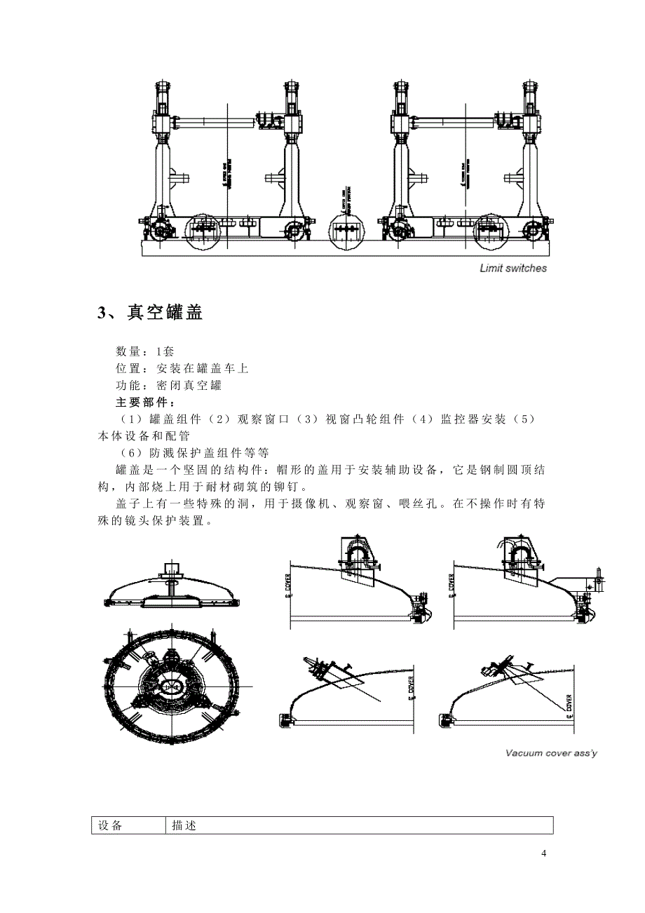 VD炉部分3大规程_第4页