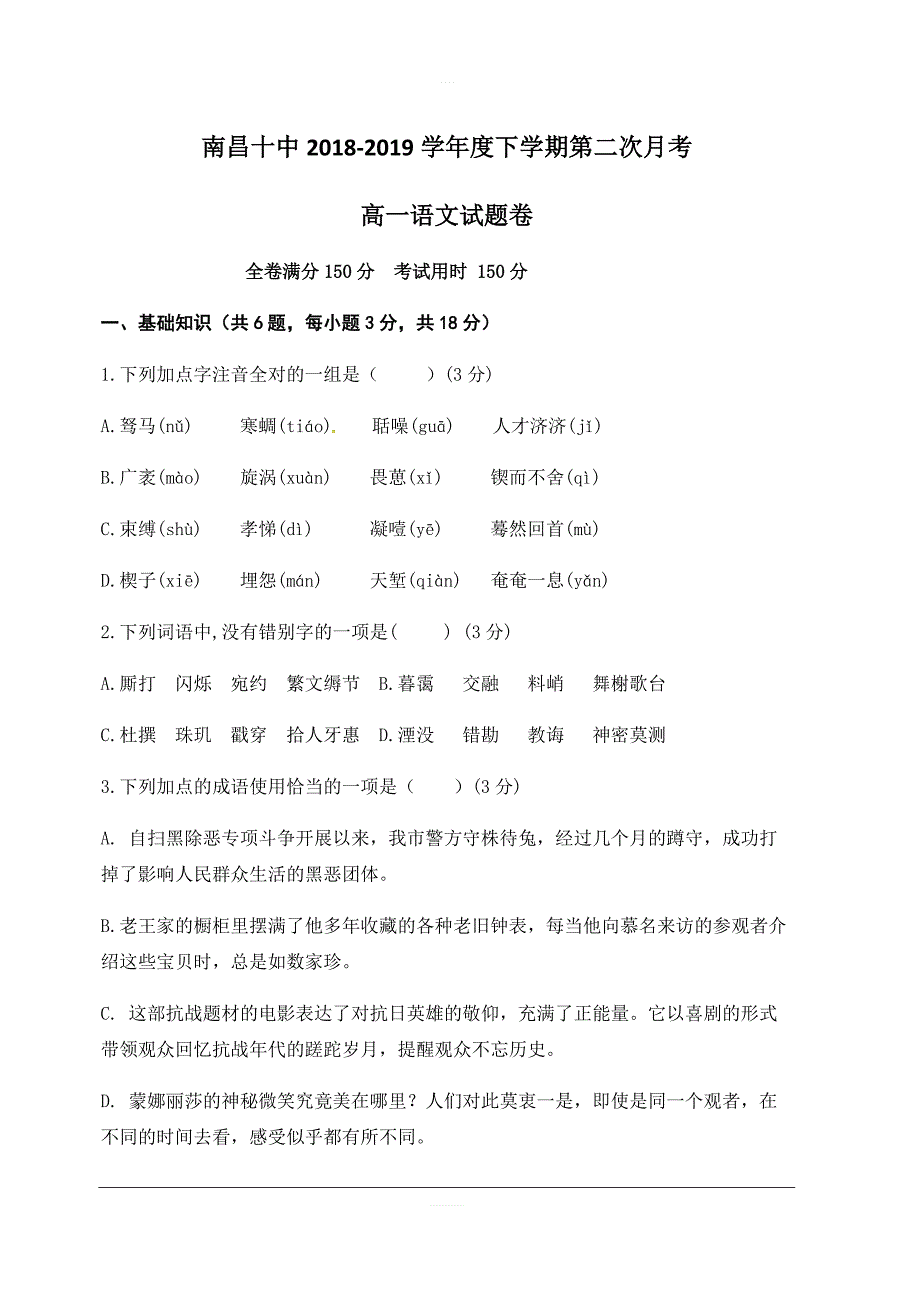 江西省2018-2019学年高一下学期第二次月考语文试题含答案_第1页