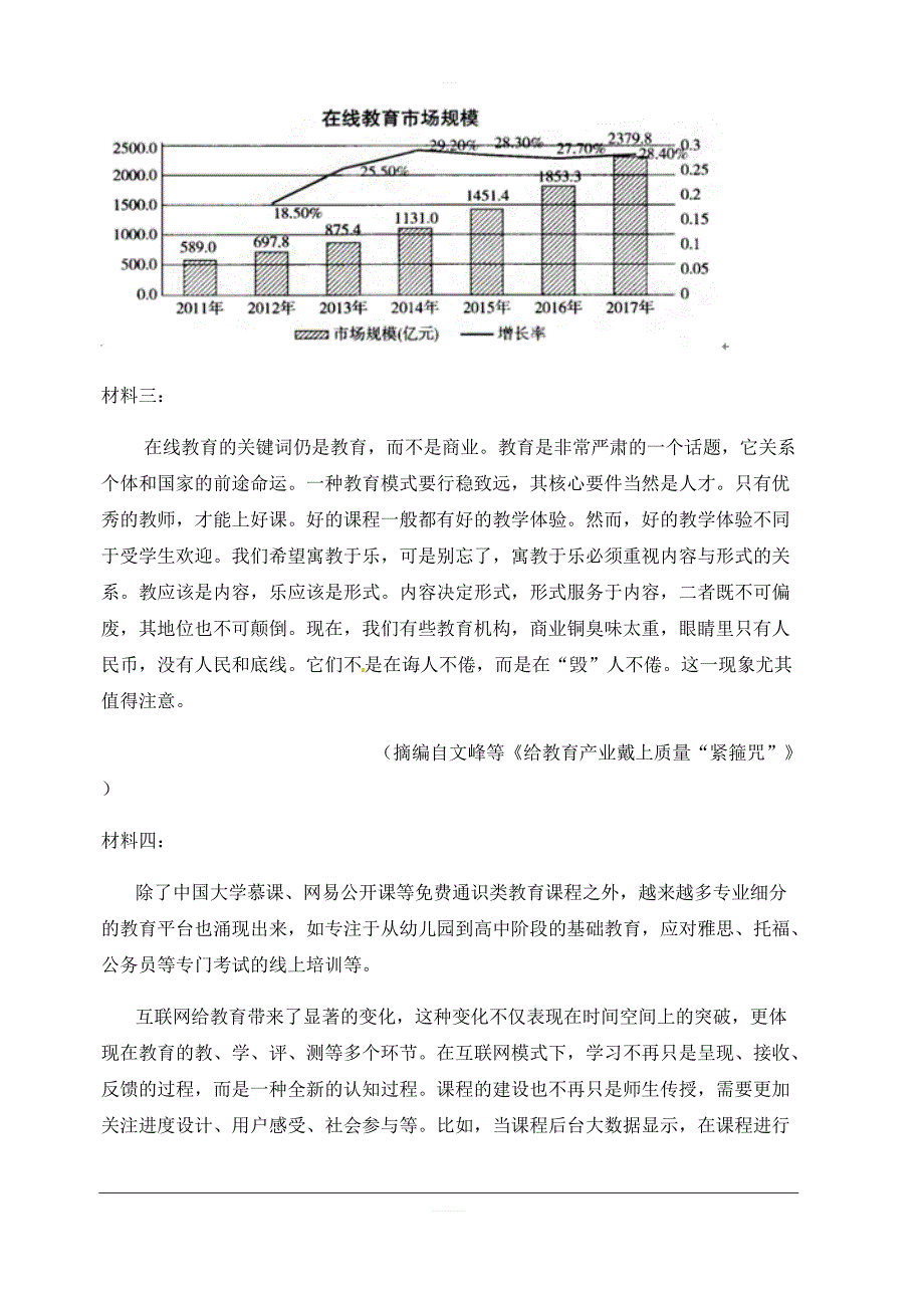 江西省2018-2019学年高一下学期第二次月考语文试题含答案_第4页