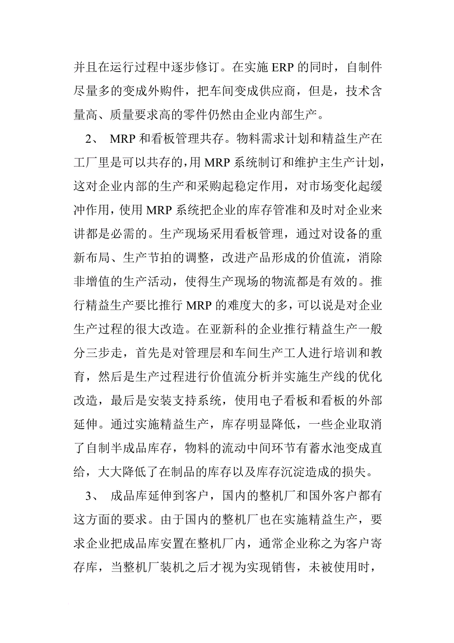 汽车零部件制造业mis解决的探讨_第3页