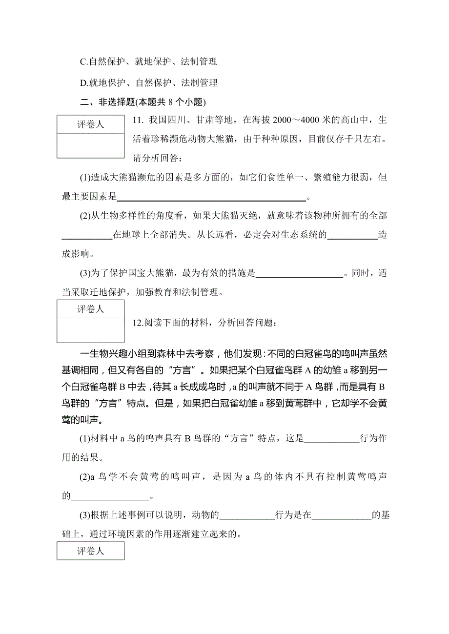 八年级生物期末复习题三（有答案）_第3页