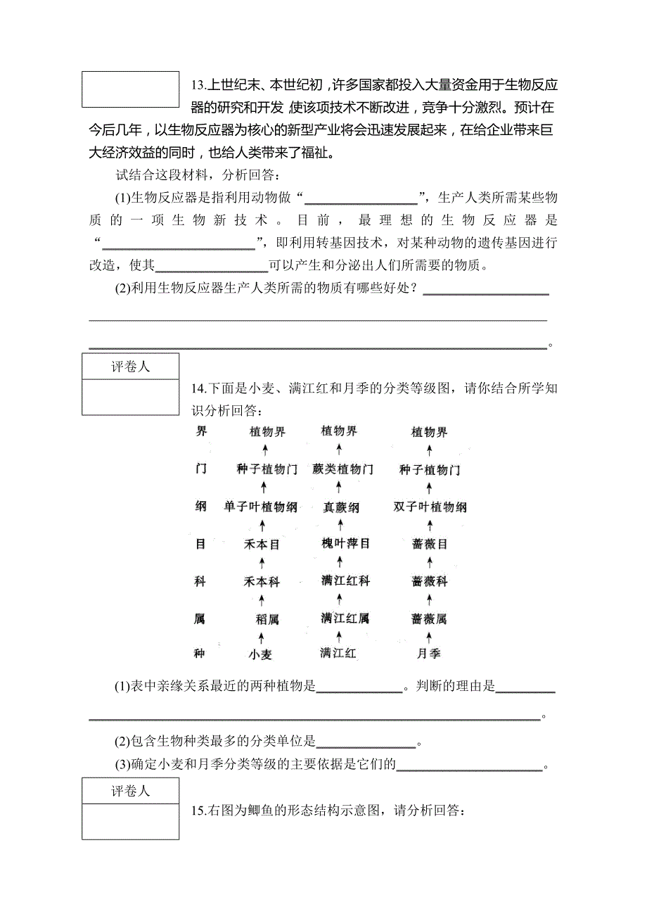 八年级生物期末复习题三（有答案）_第4页