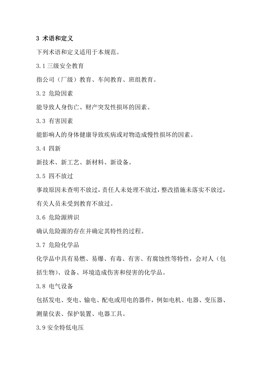 水泥行业安全生产的基本规范_第2页