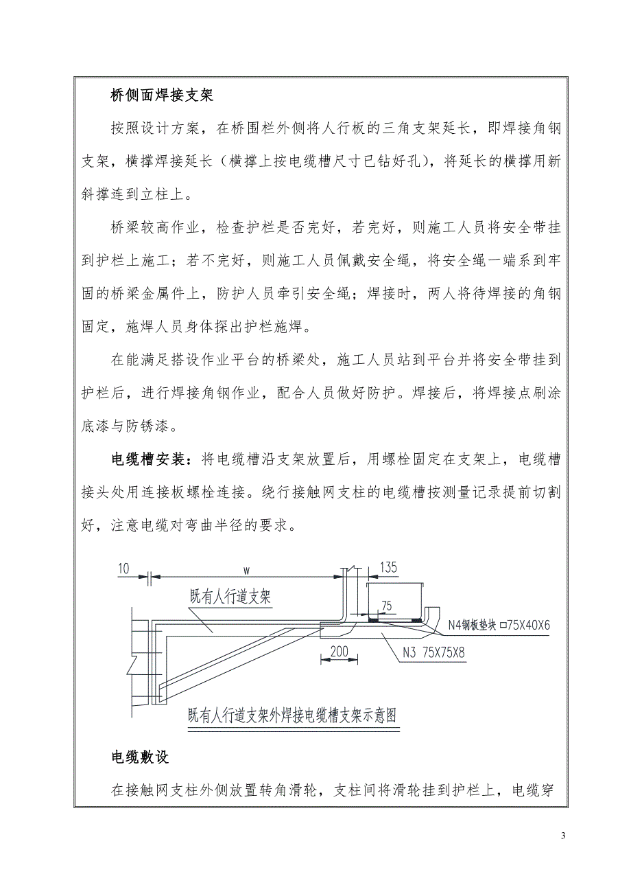 YAN2线铁路电力电缆施工技术交底要点_第3页