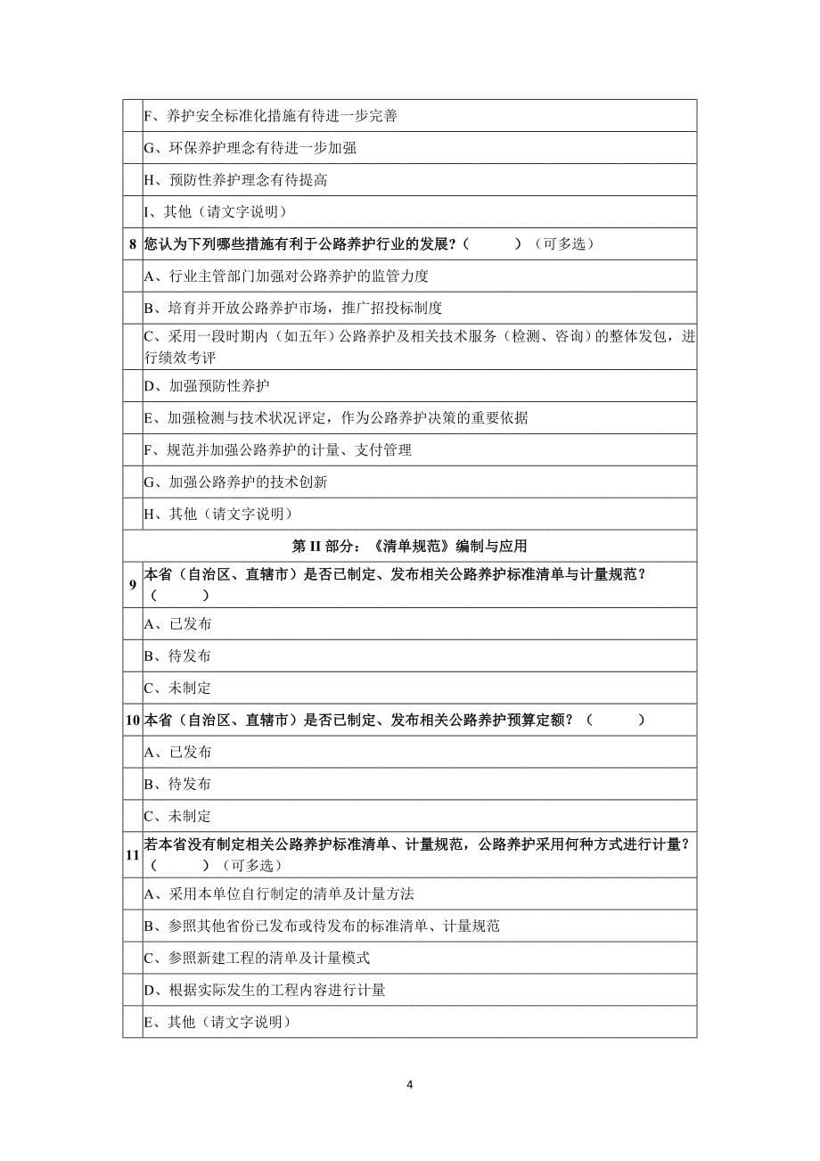 《公路养护工程量清单及计量规范》编制_第5页