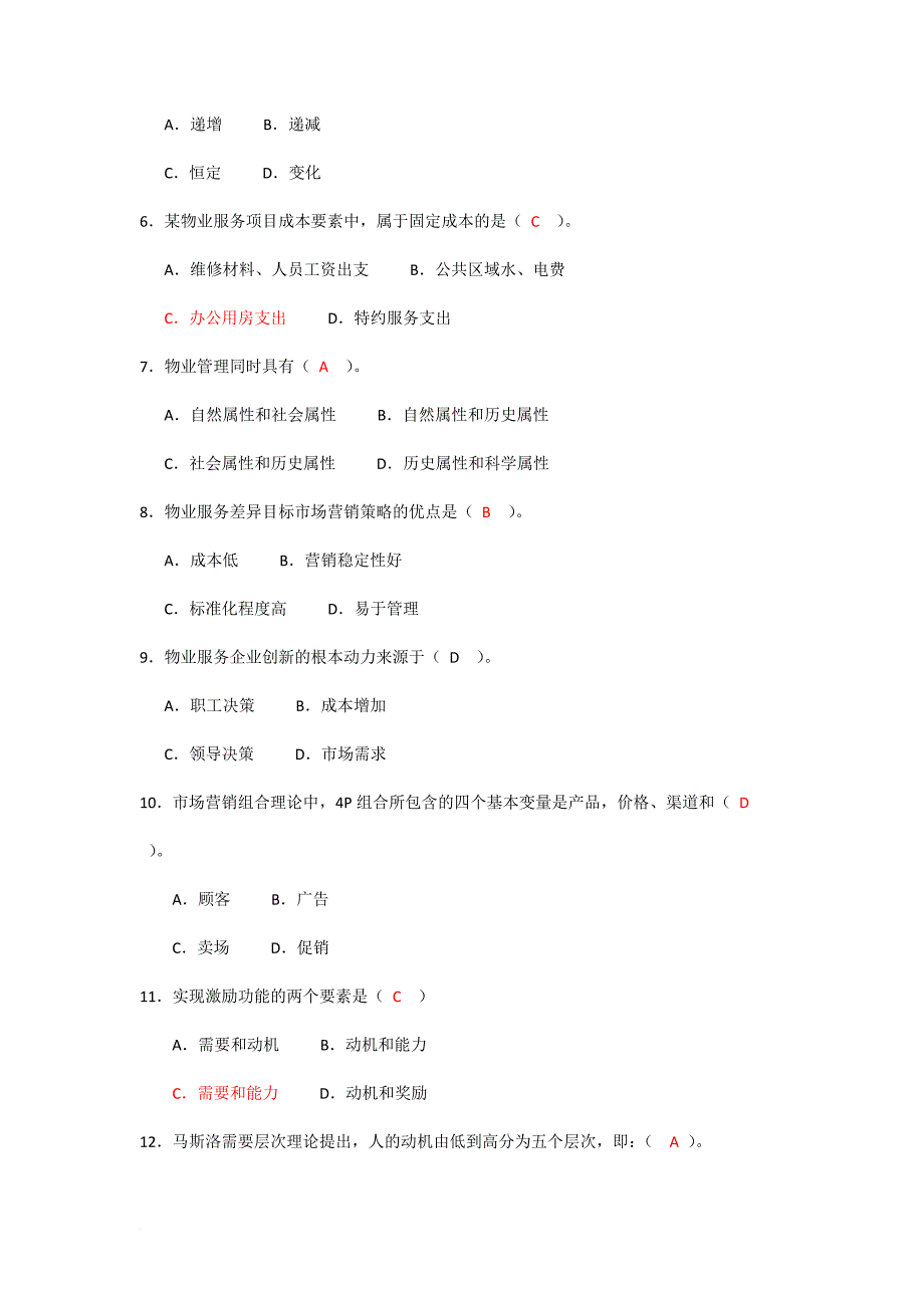 物业管理师考试试卷_第2页