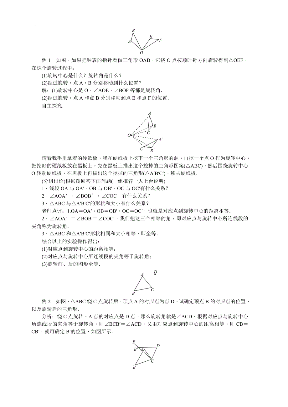 人教版数学九年级上册第二十三章旋转教案_第2页