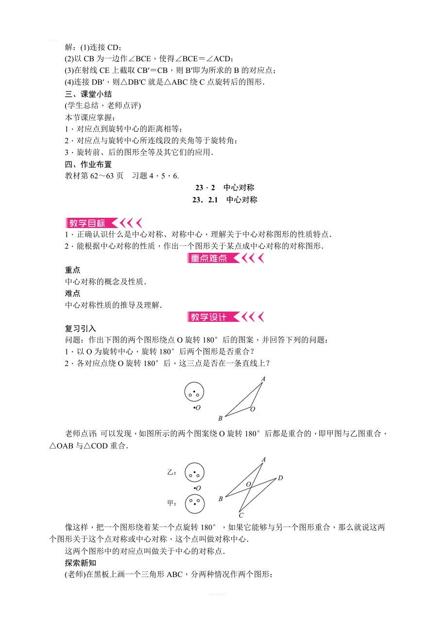 人教版数学九年级上册第二十三章旋转教案_第3页