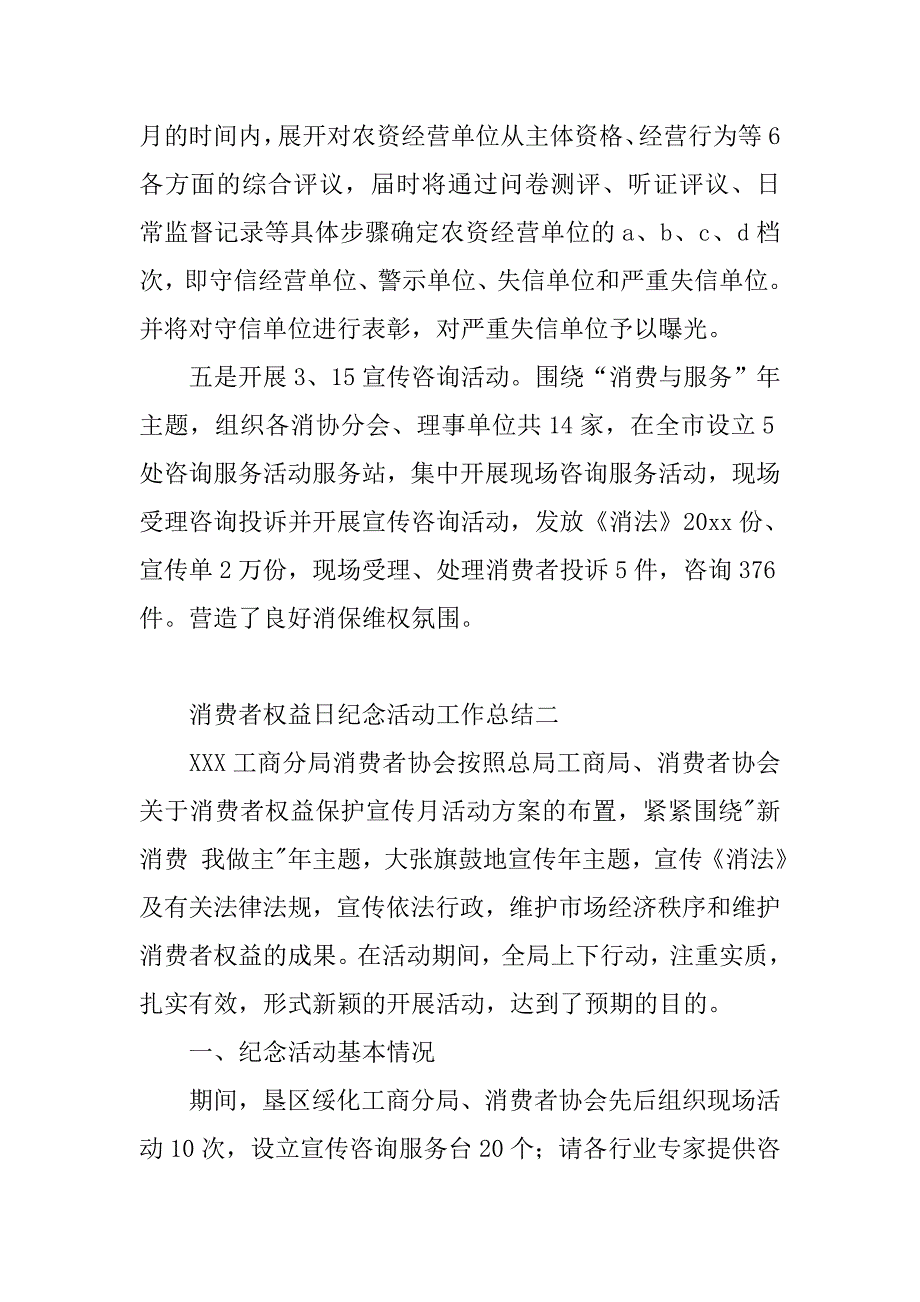 3.15消费者权益日纪念活动工作总结.doc_第3页