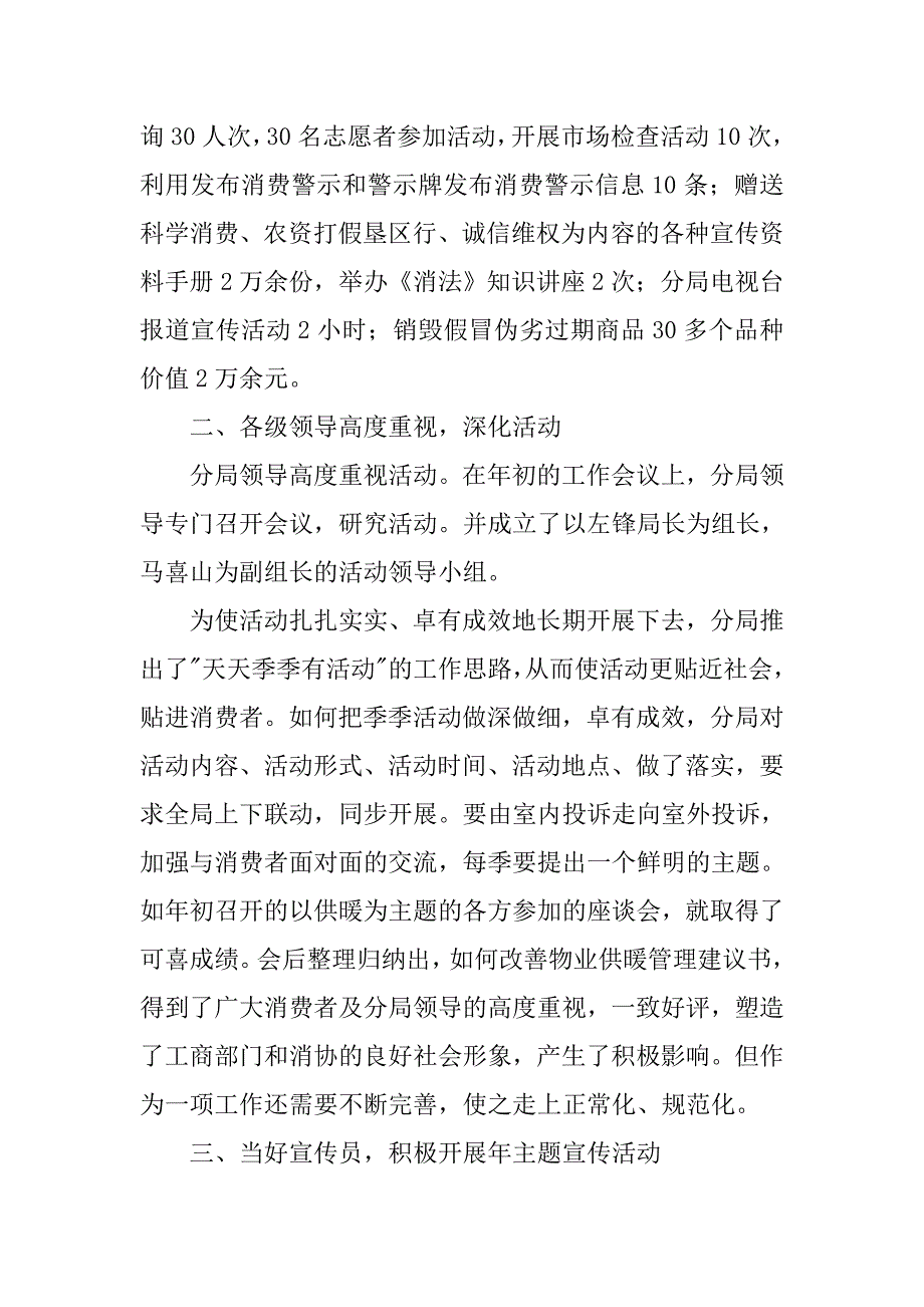 3.15消费者权益日纪念活动工作总结.doc_第4页