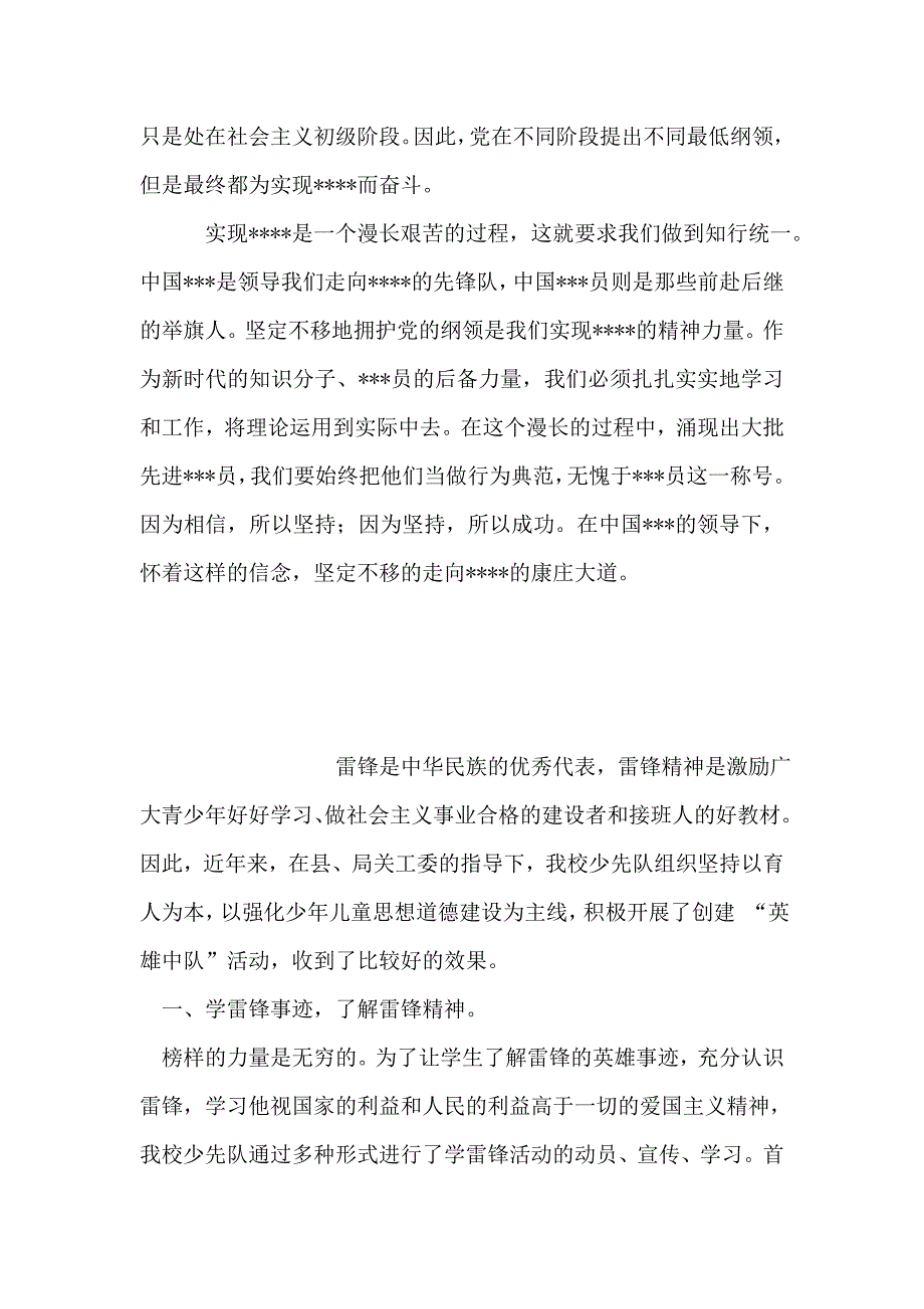 2018思想汇报范文《因为相信-所以坚持》_第2页