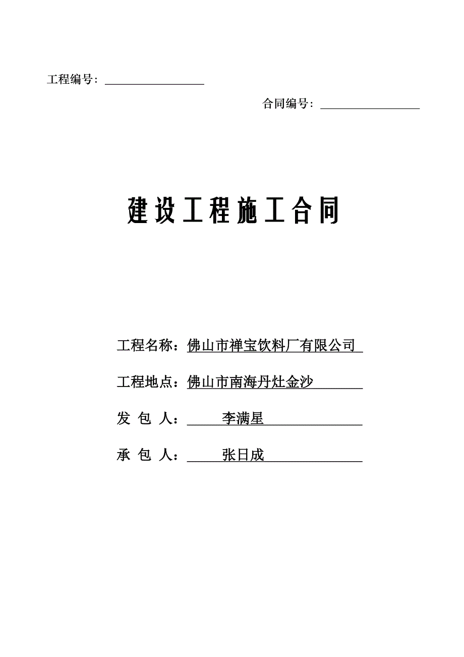 2019厂区施工合同doc_第1页